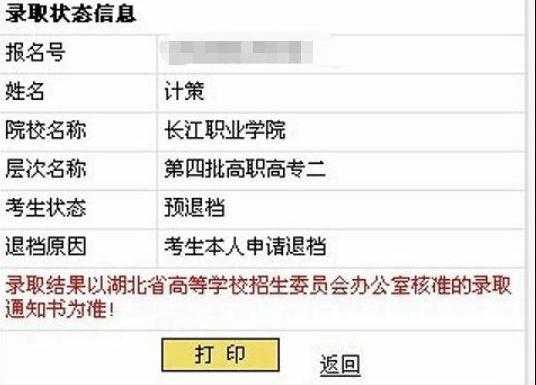 志愿档案状态无法显示（填报志愿档案怎么查不到信息状态）