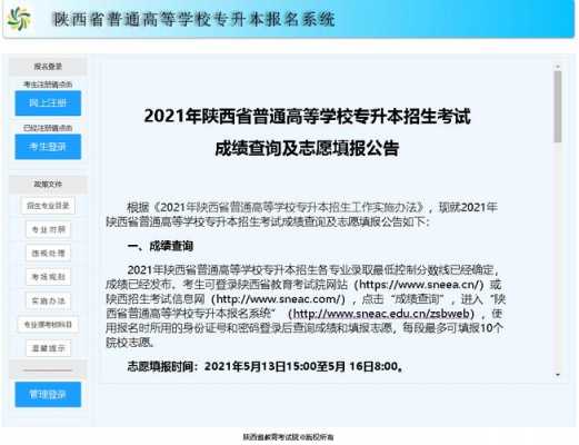 陕西考试招生征集志愿填写（陕西招生考试信息网征集志愿怎么查）