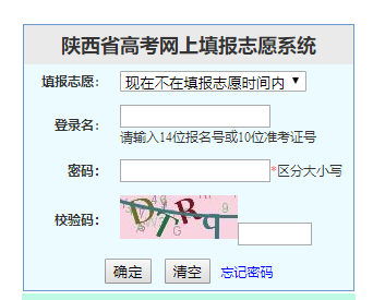 陕西省招生办志愿信息网（陕西省招生考试信息网志愿查询）