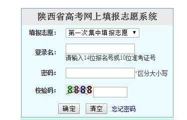 陕西省招生办志愿信息网（陕西省招生考试信息网志愿查询）