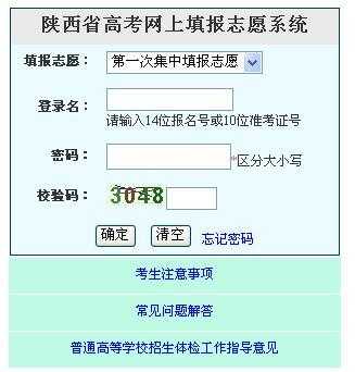 陕西省招生办志愿信息网（陕西省招生考试信息网志愿查询）