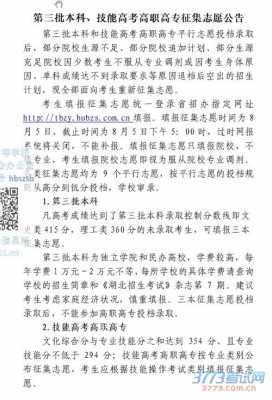 什么是公开征集志愿（征集志愿公告是什么意思）