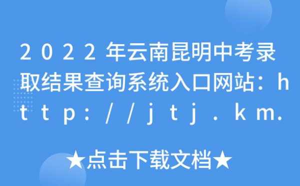 云南中考志愿查询系统（云南中考志愿查询系统怎么查）