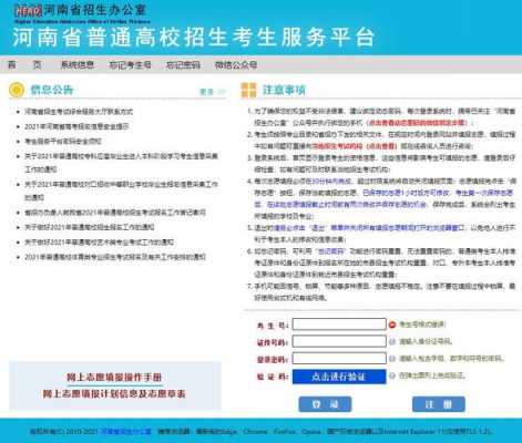 河南高考志愿填报官网（河南高考志愿填报官网登录）