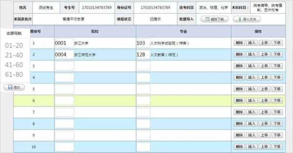 2017高考填报志愿ie（2017高考填报志愿表在哪里找）