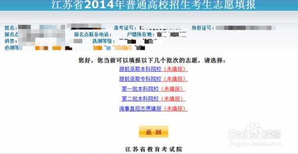 江苏高考志愿网上如何填写（江苏高考填网上报志愿流程视频讲解）