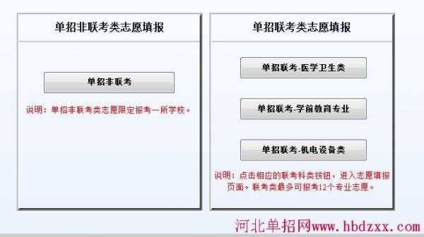 单招考试志愿怎么填（单招考试志愿填报注意事项）