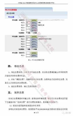 填报志愿摸拟演念（填报志愿模拟演练步骤）