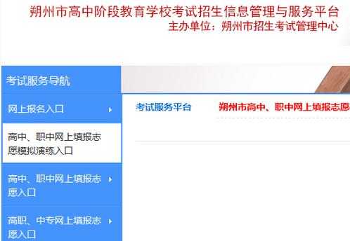 2017朔州中考志愿网站（朔州市中考信息管理与服务平台2020）