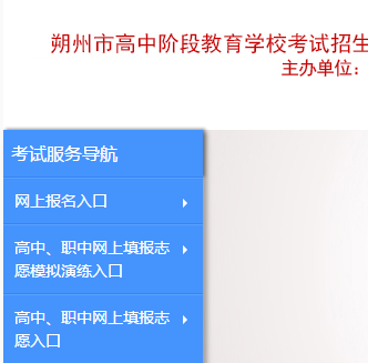 2017朔州中考志愿网站（朔州市中考信息管理与服务平台2020）