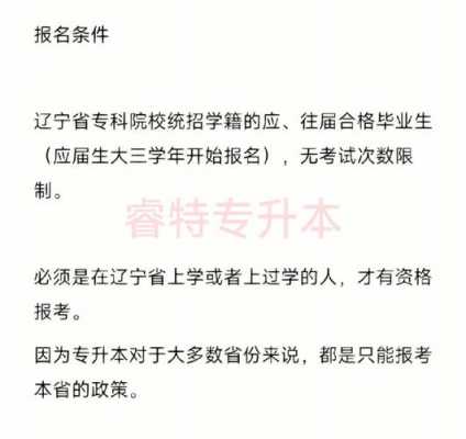 辽宁专升本有序志愿（辽宁专升本有序志愿怎样录取）