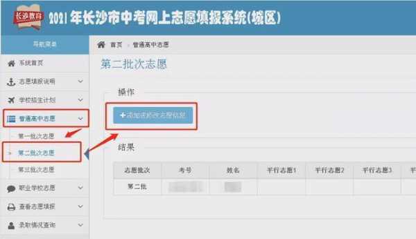 长沙中考网上填报志愿（长沙中考网上填报志愿流程）