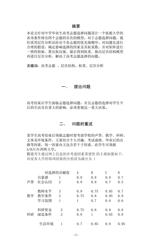 高考志愿填报策略（高考志愿填报策略研究 数学建模）