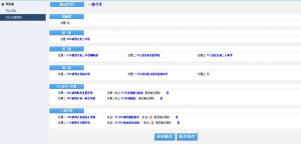 中国教育网官网如何报志愿（中国教育在线报考志愿查询）