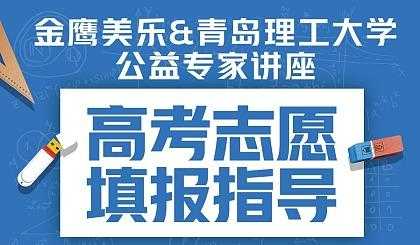 青岛高考志愿咨询机构（青岛高考志愿咨询机构电话）