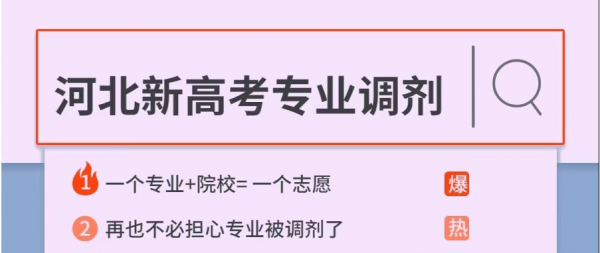 本科志愿调剂啥意思（2021年本科调剂新规定）