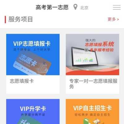 手机高考报考志愿软件（手机高考志愿填报app）