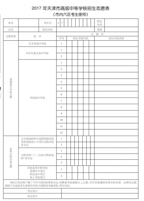 孝感市中考志愿填报表（孝感中考志愿填报表样本）