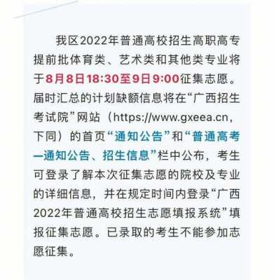 2020年提前批b征集志愿（提前批a志愿征集）