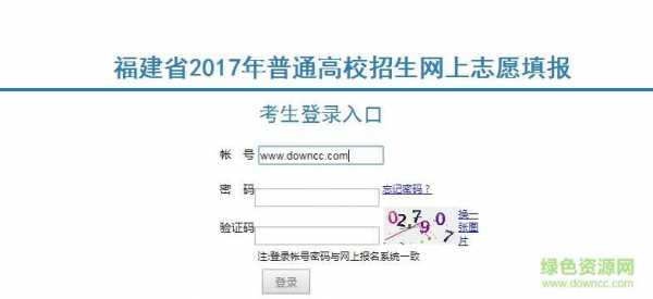 2017福建志愿系统（福建志愿登录网）