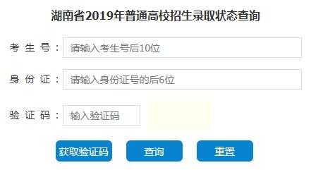 湖南高考志愿录取怎样查询（湖南省高考志愿录取状态查询）