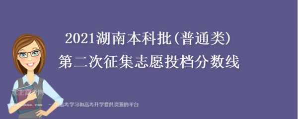 湖南征集志愿通知（湖南征集志愿结果）