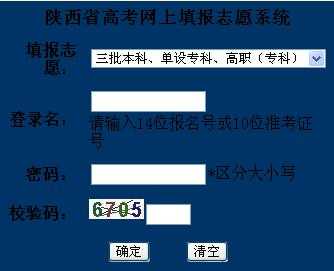 陕西三本什么时候填报志愿（陕西三本什么时候出现）