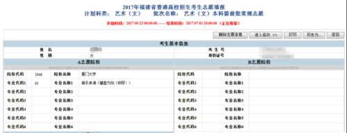 删除志愿（删除志愿和修改志愿）