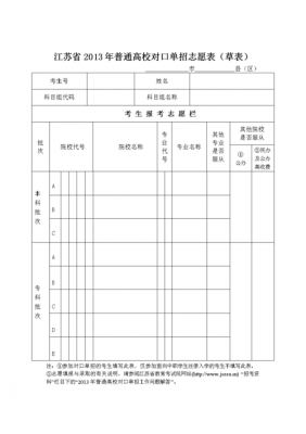 江苏志愿表打印时间（江苏省志愿打印时间）