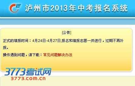 泸州高中志愿填报系统（泸州中考志愿填报系统入口2020）