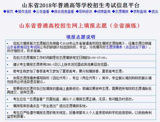 山东省报志愿结果查询时间（山东省报志愿结果查询时间是多久）