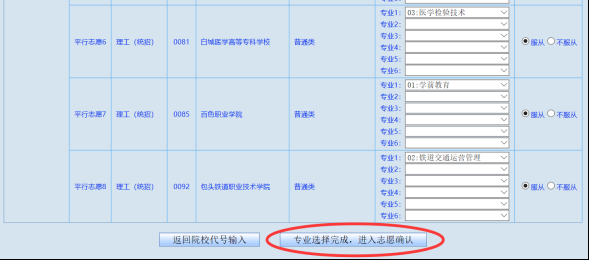 高考专科志愿补填（专科志愿填报是在本科补录之后吗）