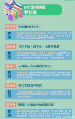 高考录取平行志愿规则专业（高考平行志愿专业录取规则及填报技巧）