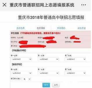 重庆中考志愿填报系统官网（重庆中考志愿填报网站登录2021）