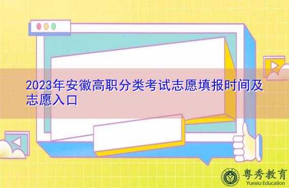 安徽志愿查询（安徽志愿查询时间2023）