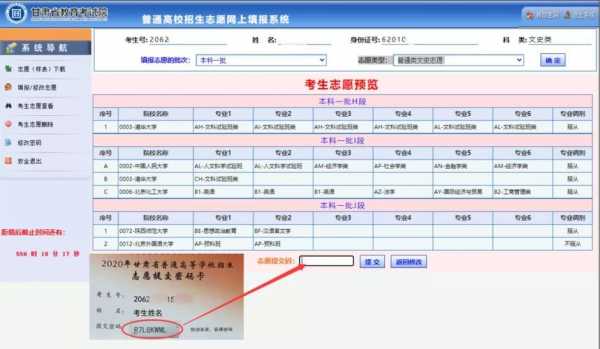 甘肃省志愿不不了怎么办（甘肃省志愿提交后可以修改吗）