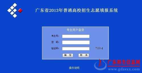 广东志愿填报系统考生端（2021广东志愿填报考生端入口）