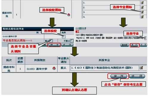 2017云南填报志愿流程（云南填报志愿流程图）