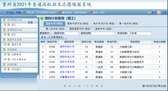 2018报考志愿用游览器（2021报考志愿用什么浏览器）