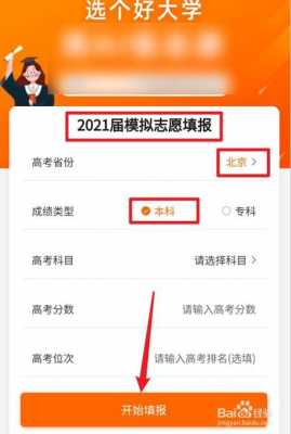 高考志愿可以在手机上填嘛（2021高考志愿可以在手机上填吗）