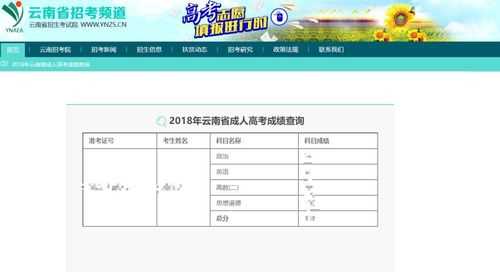 2018云南志愿录取查询（云南志愿录取查询系统）