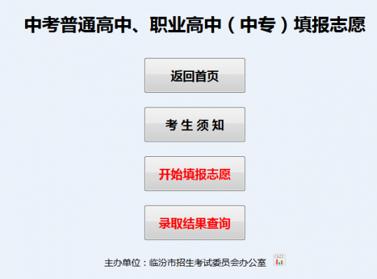 山西中考报志愿网址（山西中考报志愿网站登录）