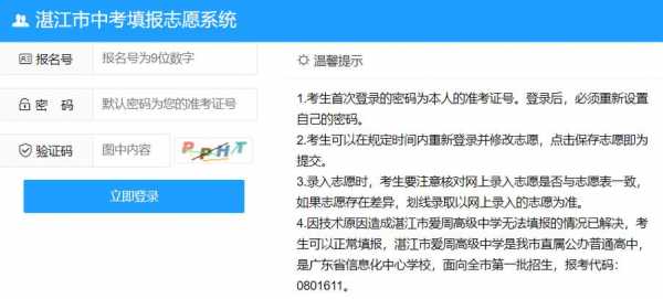 湛江中考志愿报名（湛江中考志愿报名网站）