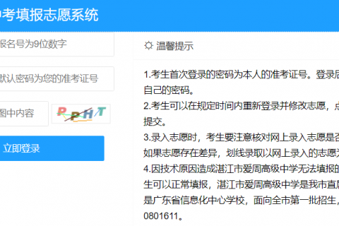 湛江中考志愿报名（湛江中考志愿报名网站）