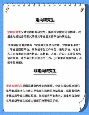 报志愿定向与非定向（报志愿定向与非定向的区别）