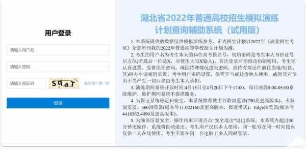 湖北省志愿填报模拟演练（湖北省志愿填报模拟演练系统官网）