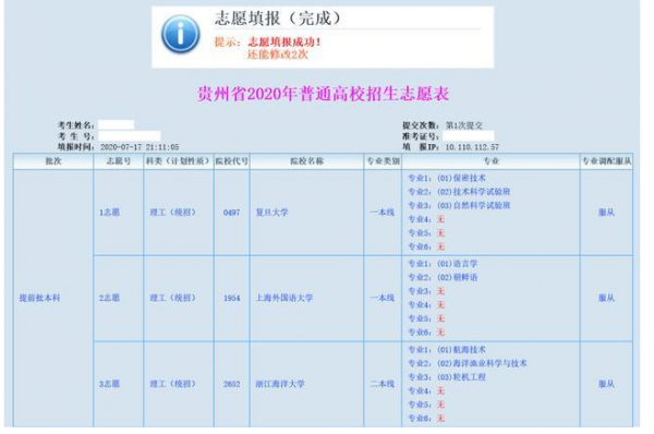 2017高考征集志愿网站（2021年高考征集志愿网址）