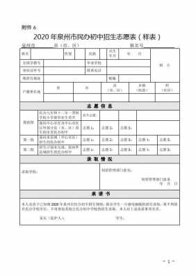 2017泉州志愿（泉州志愿表）