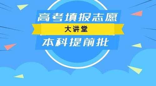 提前0志愿招生录取（零志愿 提前录取）