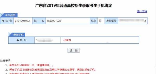 高考志愿填报绑定手机（高考填志愿绑定的手机号码失效了怎么办）